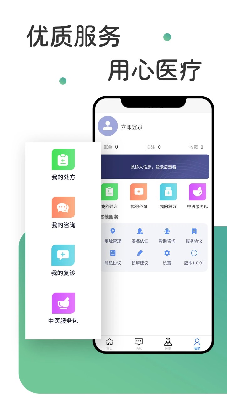 <strong>稀医app</strong>
