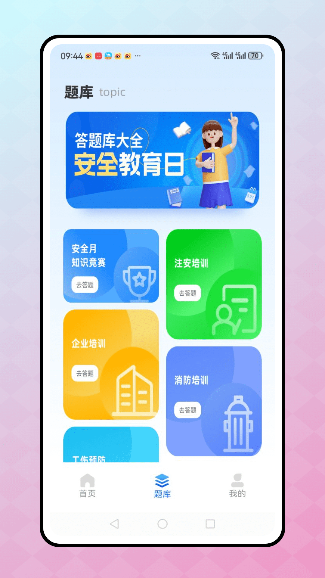 安全教育学习平台app