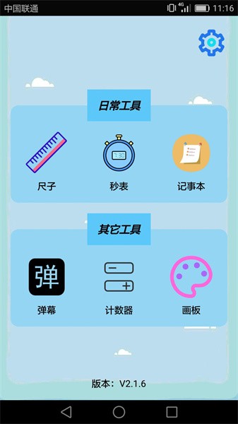 生活工具箱app图3