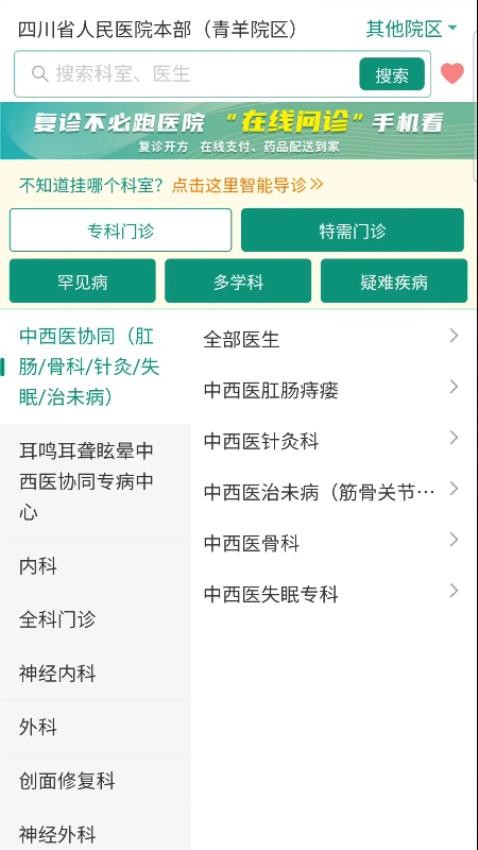 四川省人民医院-患者端app图2