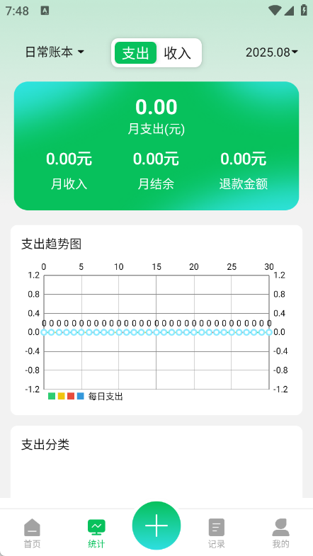 小金牛手账软件图3