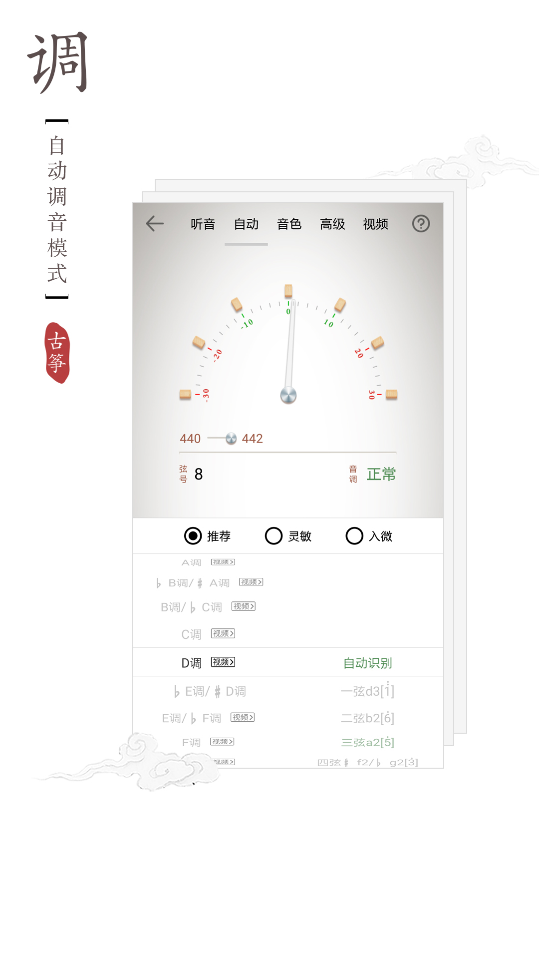 民乐调音器app图4