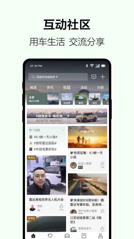 吉利雷达官网版