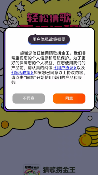 猜歌捞金王游戏图3
