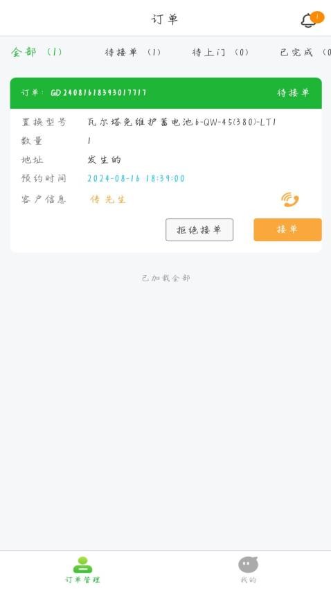绿迈达师傅端app图1
