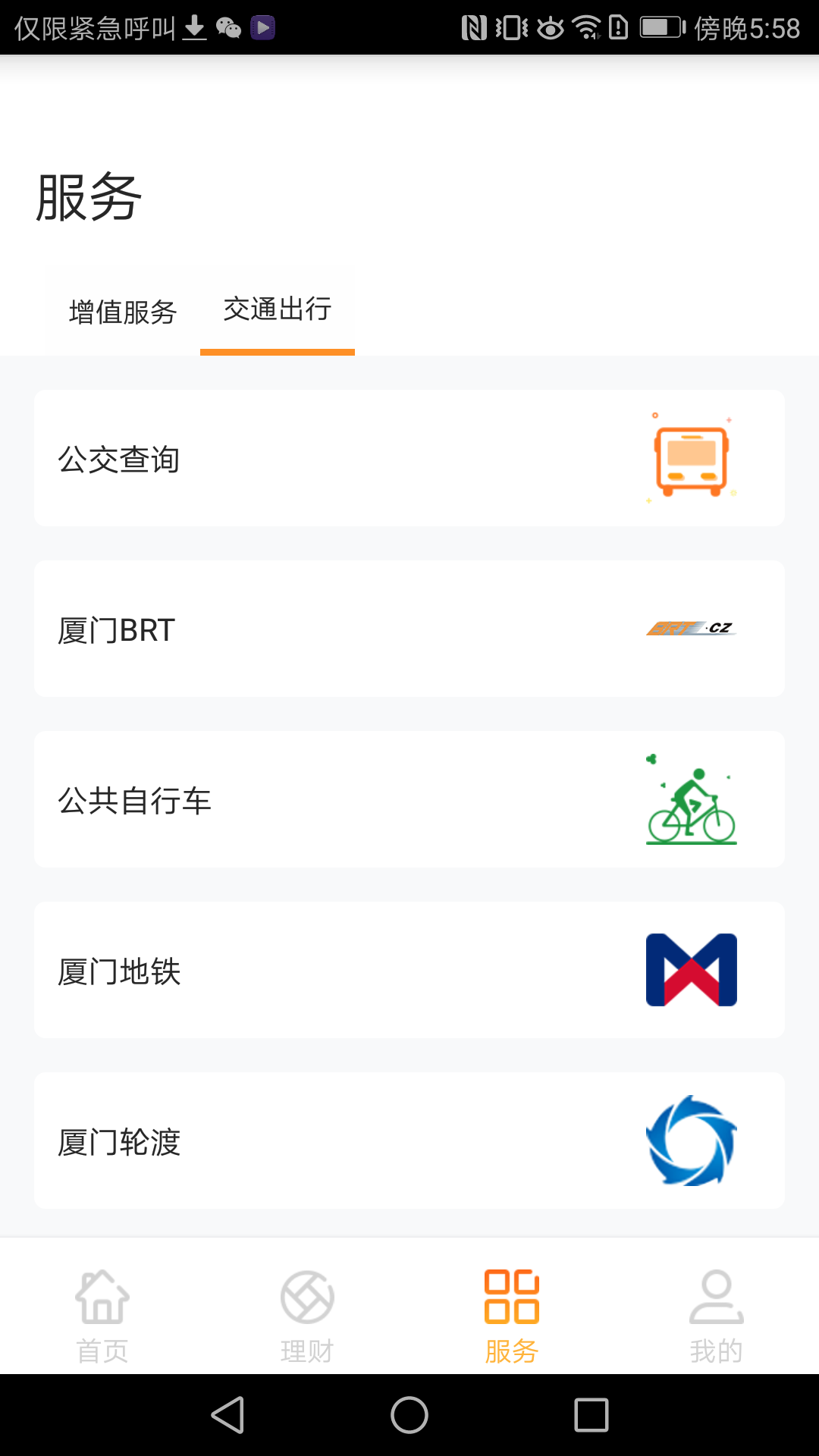 e通卡app图2