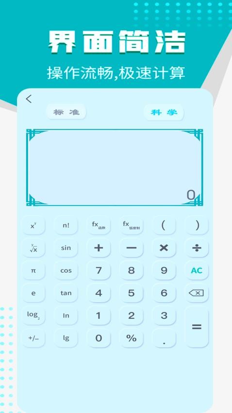 好用计算器app图2