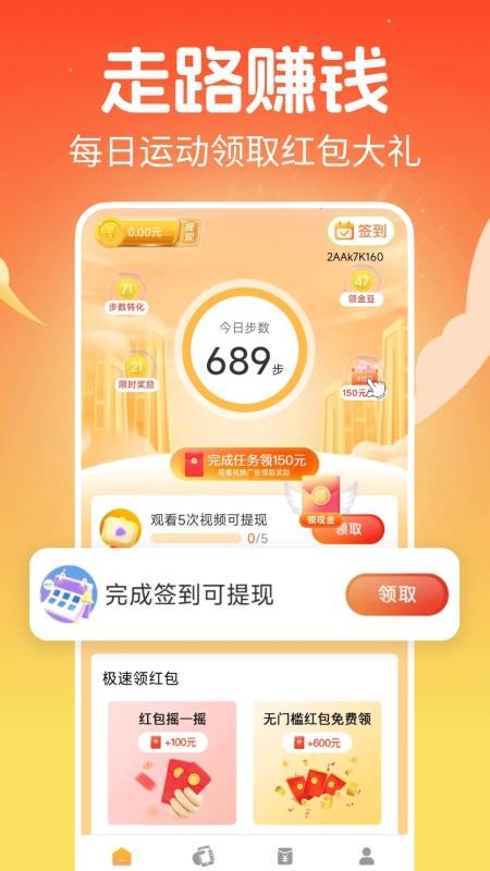 走路赚多多app图1