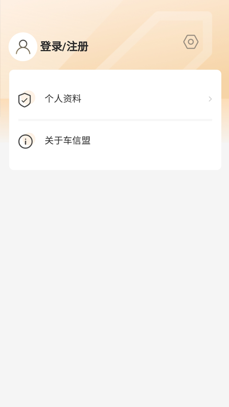 车信盟最新版