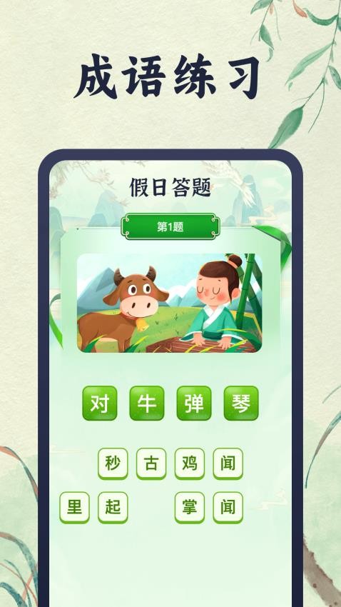 假日答题软件图3