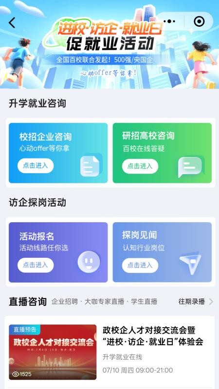 升学就业在线app