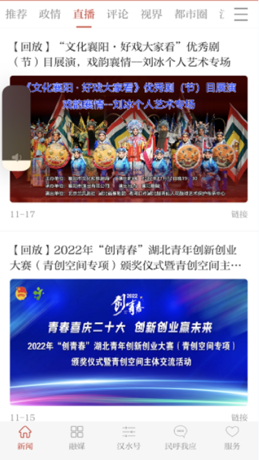 汉水襄阳官网版图1