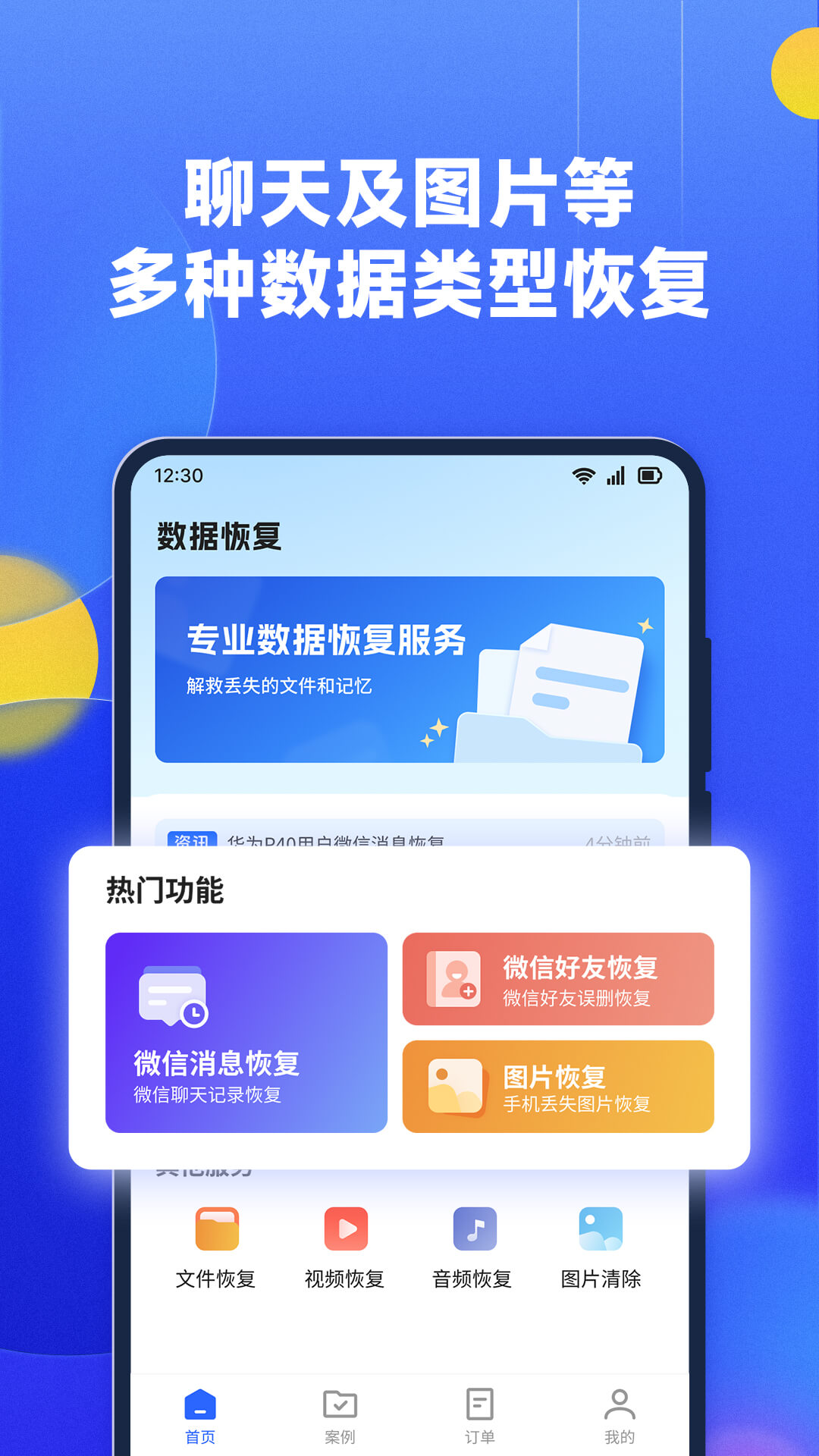 文件数据恢复大师app图4
