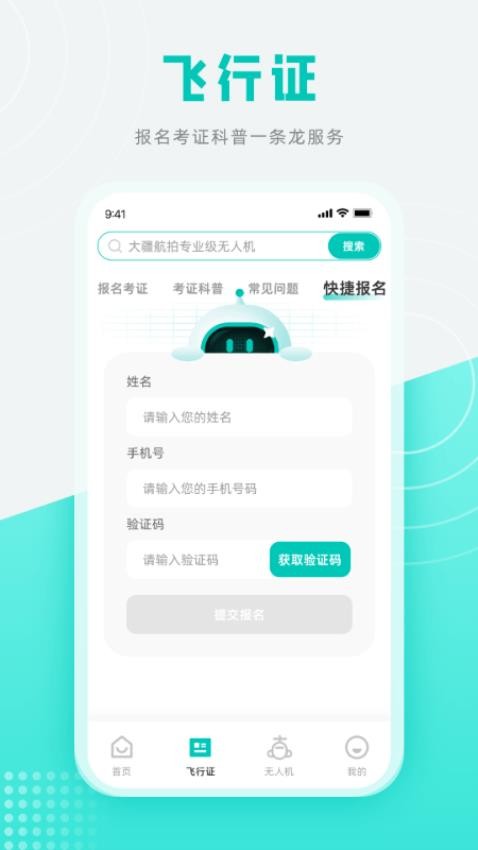 低空之家app图2
