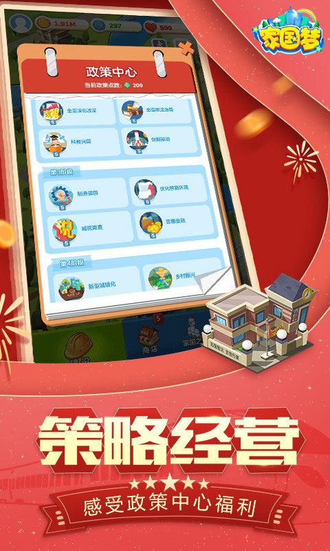 家国梦游戏图2