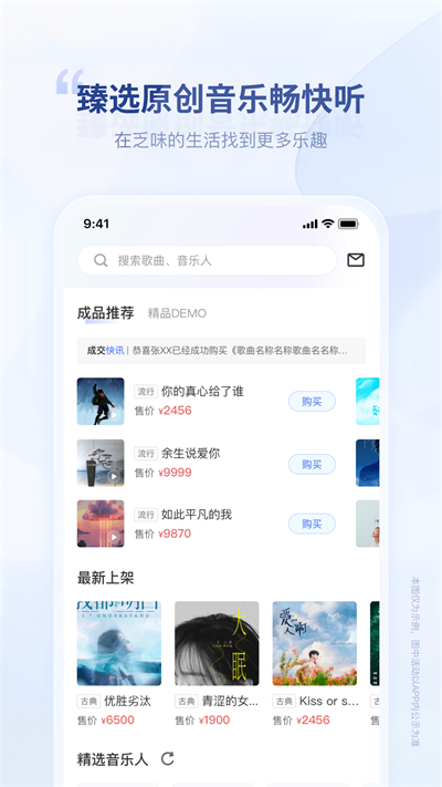 唱响音符app图1