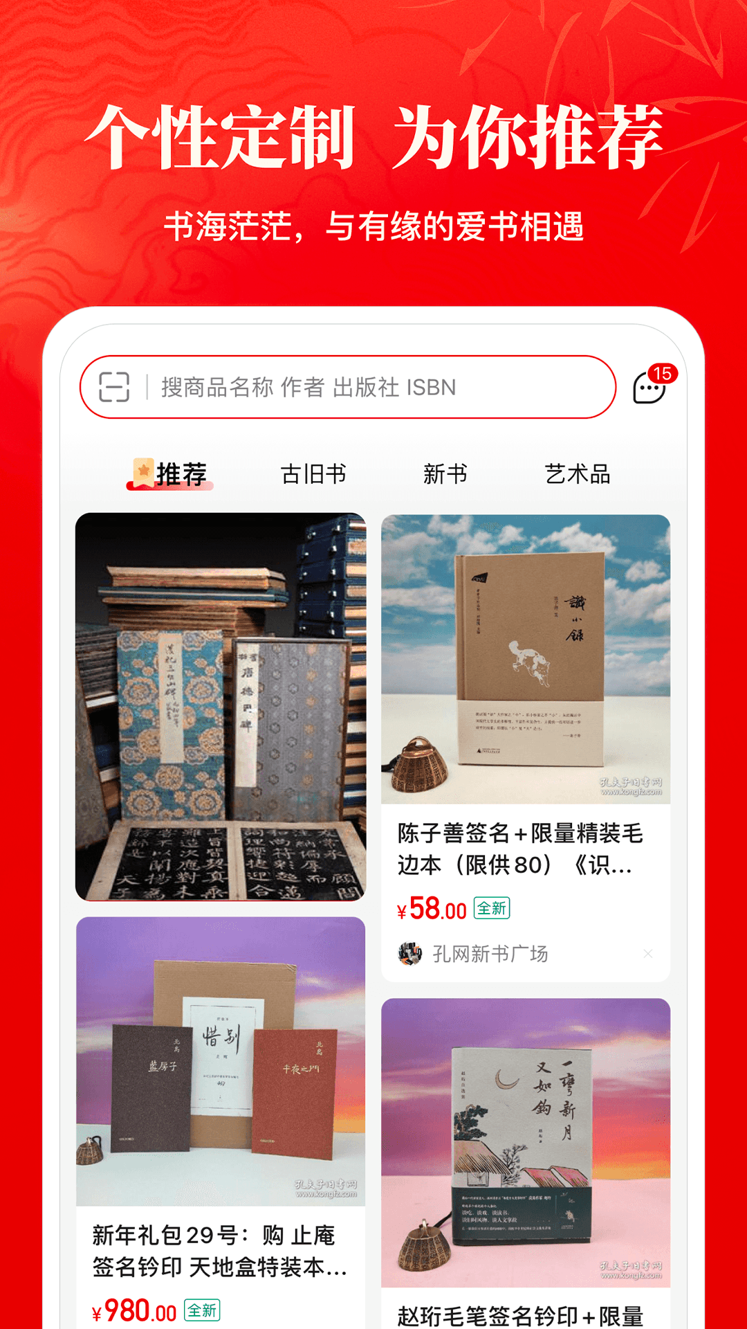 孔夫子旧书网最新版图1