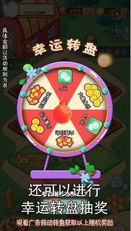 全民种菜赚红包游戏图3
