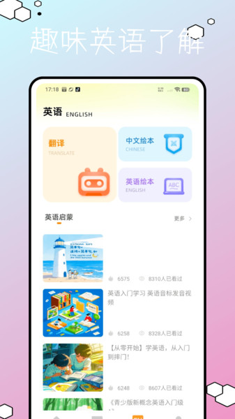 早教英文app图3