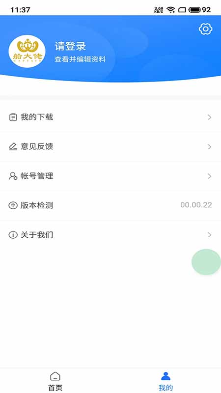 船大佬官网版图3
