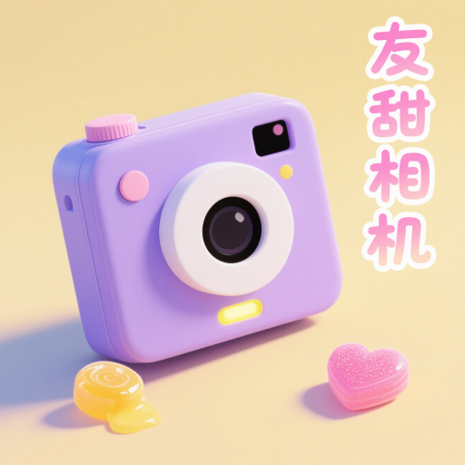友甜相机app图标
