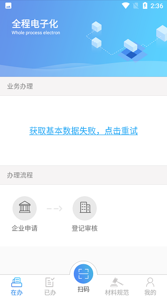 广西掌上登记app图2