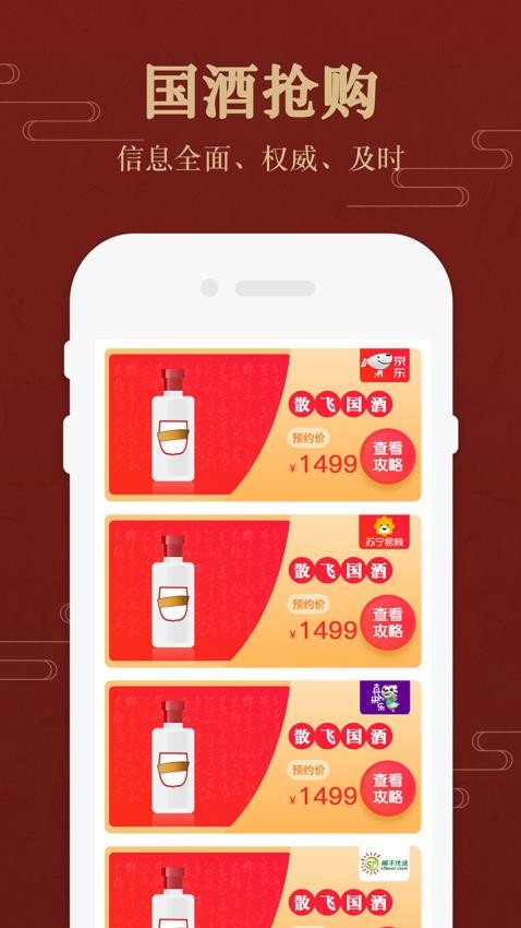 茅粉国酒行情价格app