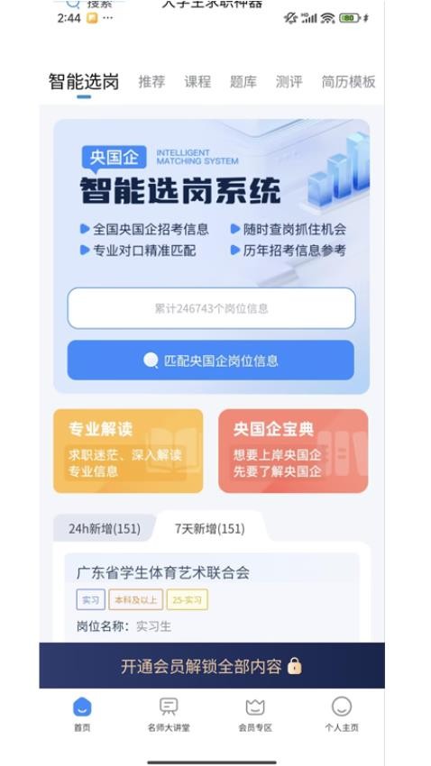 大学生求职神器app