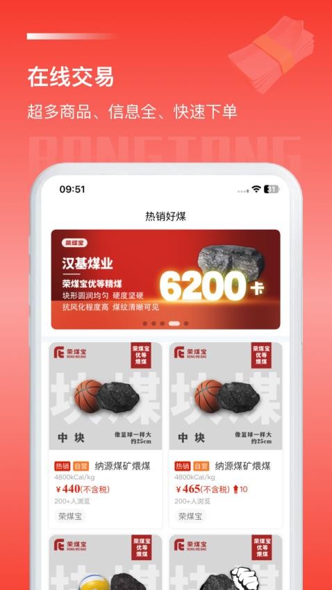 荣煤宝APP图2