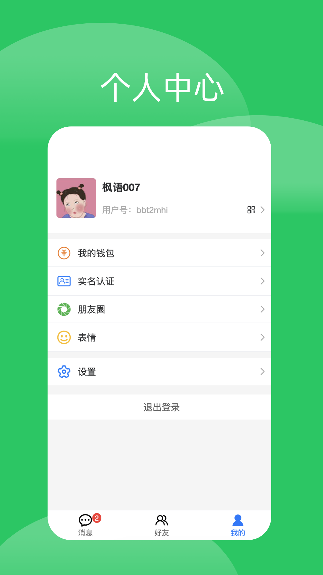 枫语手机版