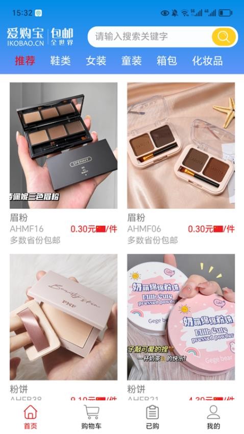 爱购宝包邮app