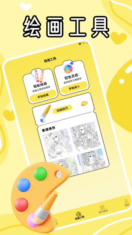 冷颜极速版app图2