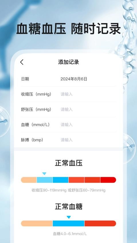 血压血糖帮手app图2