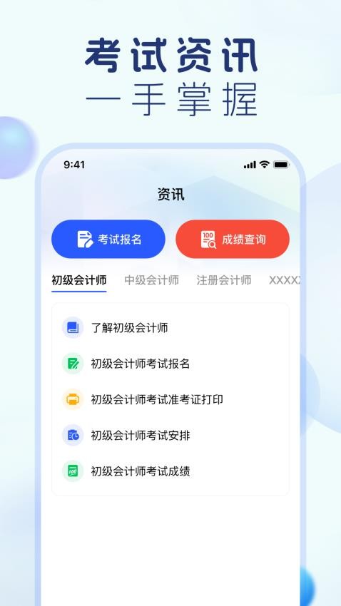 会计宝典app图2