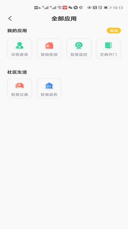 星智居app图1