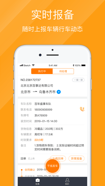 优挂司机app图3