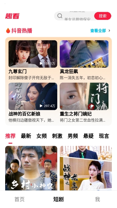 趣看短剧app图4