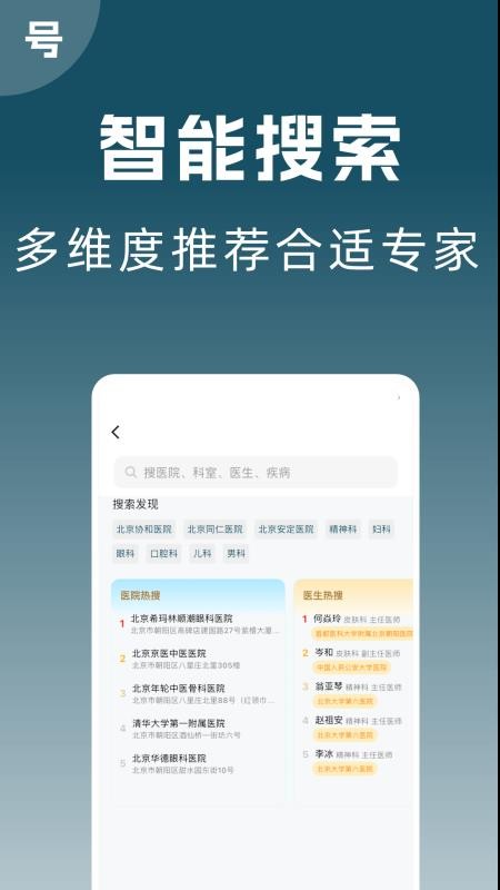 京医号医院预约挂号app图3