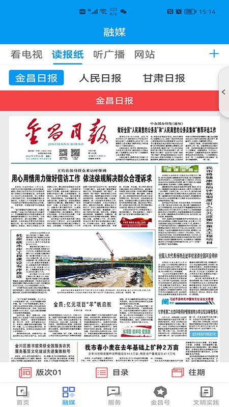 镍都金昌官网版