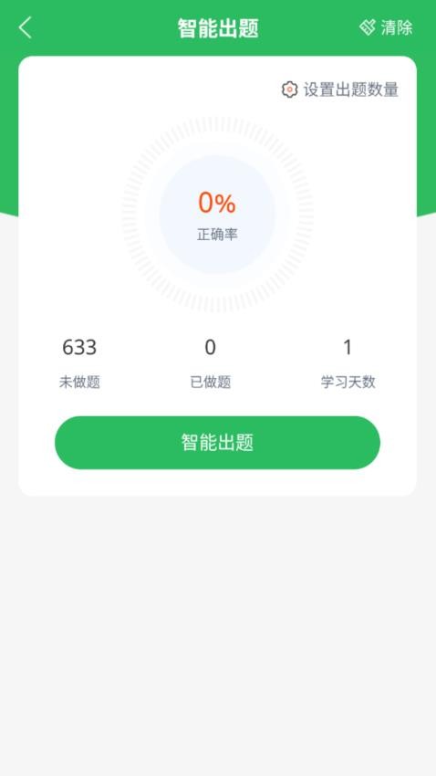 高速公路收费员app图1