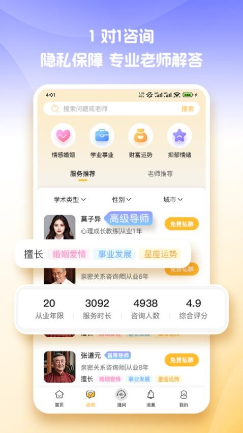 心知app图1