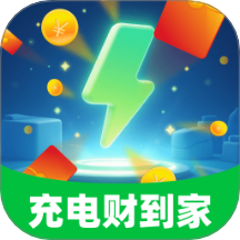 充电财到家app图标