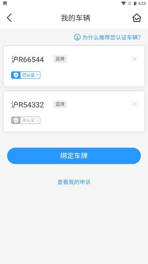 铜陵停车APP