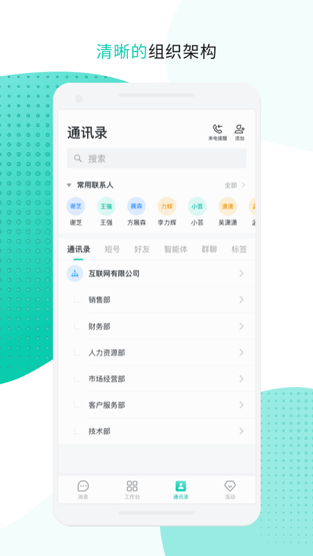 中移移动办公app图1