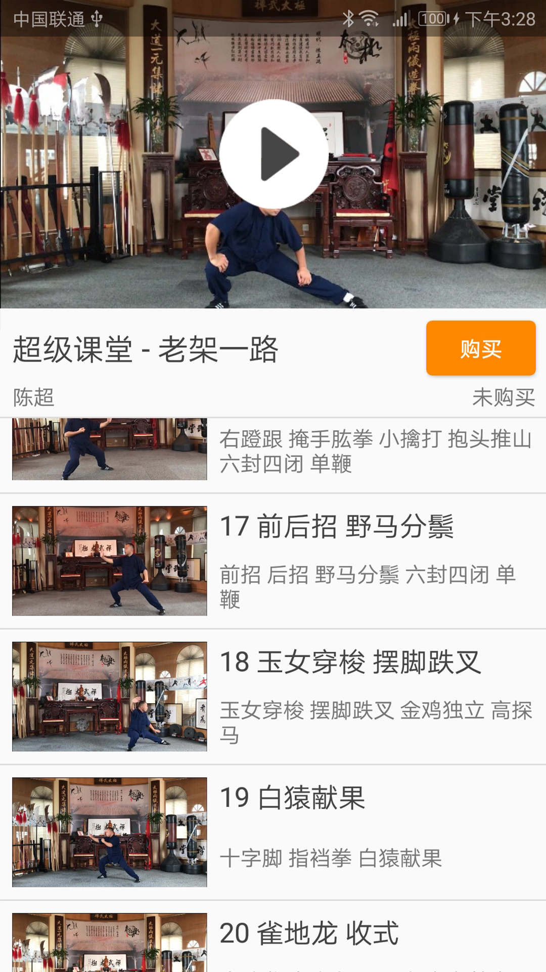 陈氏太极拳教学app图1