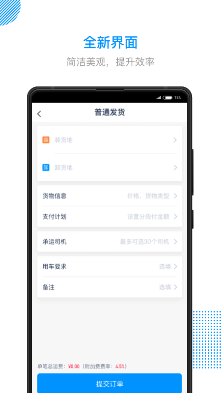 传化陆运通手机版图4