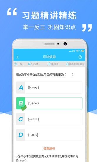 高中高一数学app图1