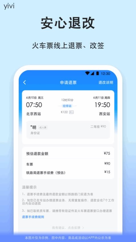 一喂汽车票app图2