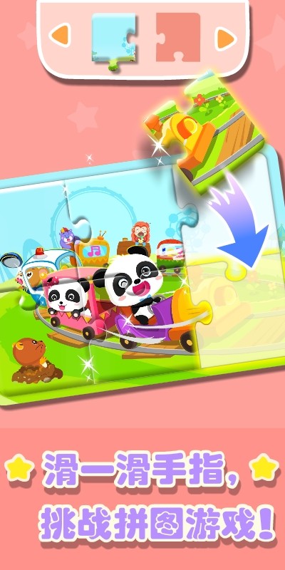 奇妙拼图世界app图1