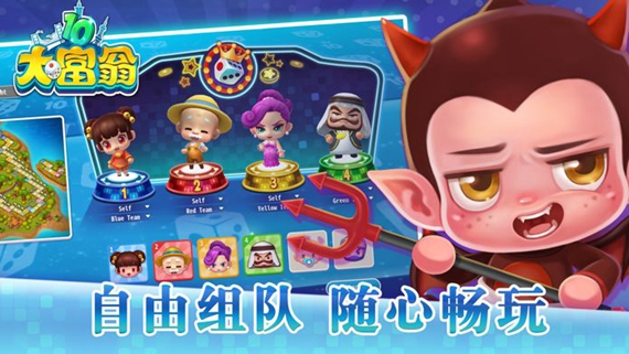 大富翁游戏图1